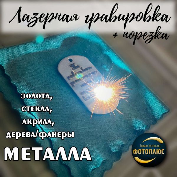 Лазерная гравировка и порезка