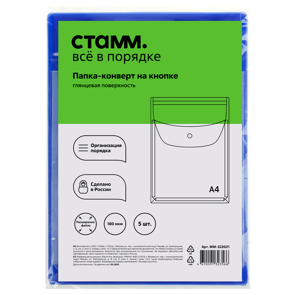 Папка-конверт на кнопке СТАММ А4, ПВХ, 180мкм, вертикальная, расширяющаяся до 250л., цветная, синяя ММ-322021