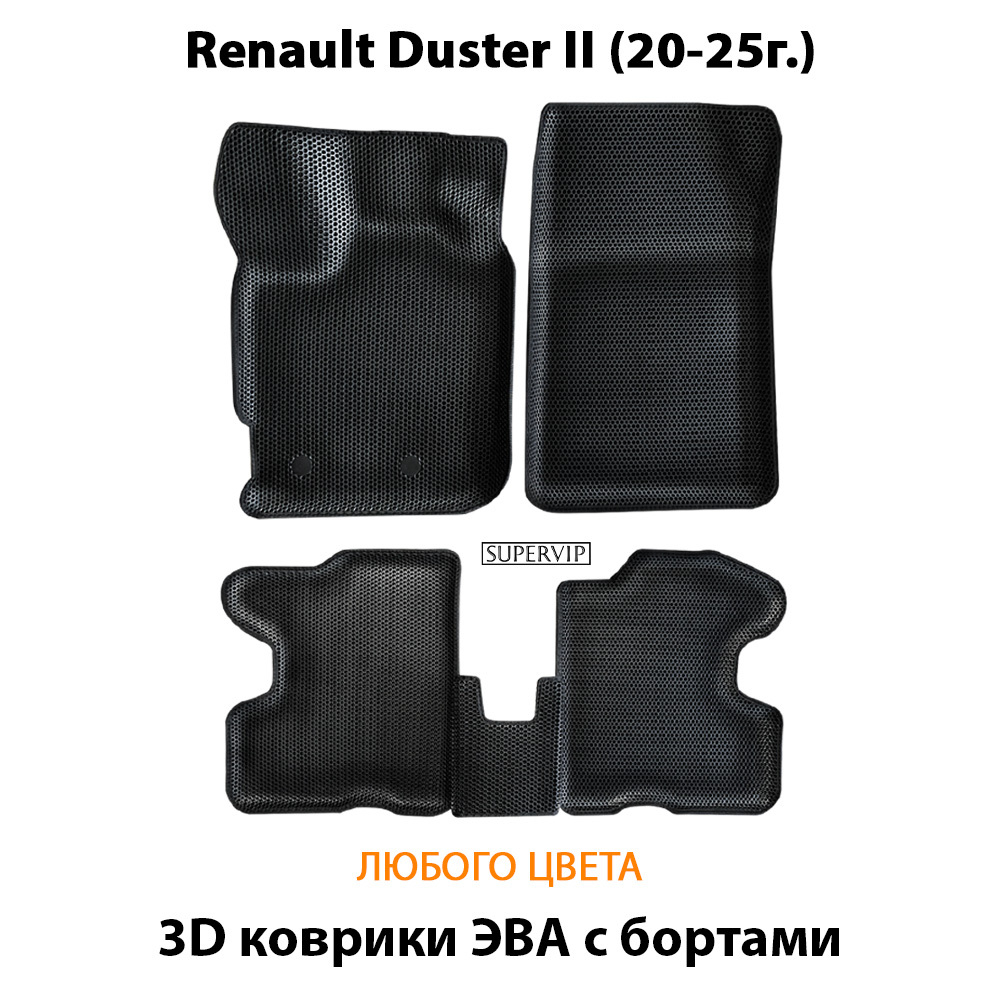 Автомобильные коврики ЭВА с бортами для Renault Duster II (20-25г.)