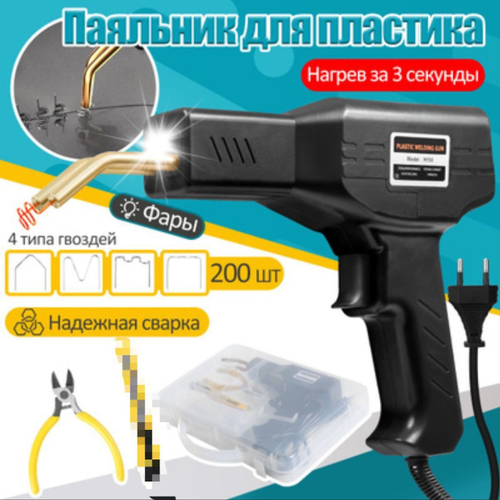 Паяльник для пластика