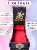 Башня для бросания кубиков Dice Tower, дайс тауэр для ДнД