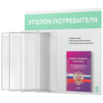 Уголок потребителя перекидной с книгами 2023 г, 5 двусторонних карманов, белый с мятным, серия COMBO Light Color Plus, Айдентика Технолоджи