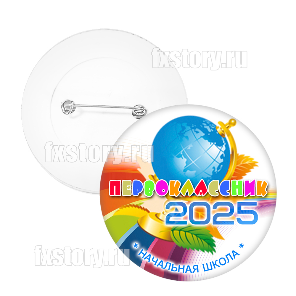 Значок "Первоклассник" (V03).