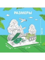Набор для творчества 3D-раскраска «Военная техника»
