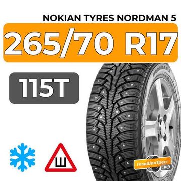 Nokian Tyres Nordman 5 SUV 265/70 R17 115T шип.
