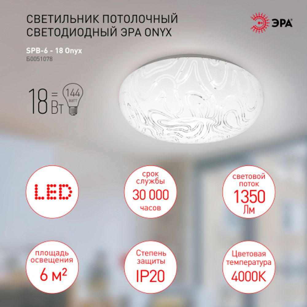Светильник потолочный светодиодный ЭРА Классик без ДУ SPB-6 - 18 Onyx светодиодный 18 Вт