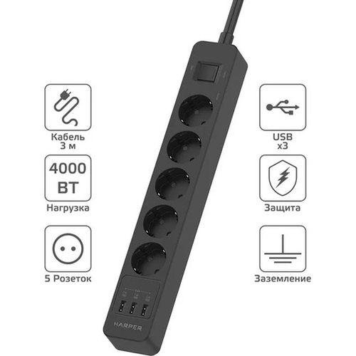 Сетевой фильтр Harper UCH-560, 3 м, 5 розеток, 3xUSB-A, черный (H00003013)