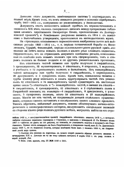 Документ о русских знаменах и прочих войсковых регалиях начала XIX века. 1803-1815 гг. | Г.С. Габаев