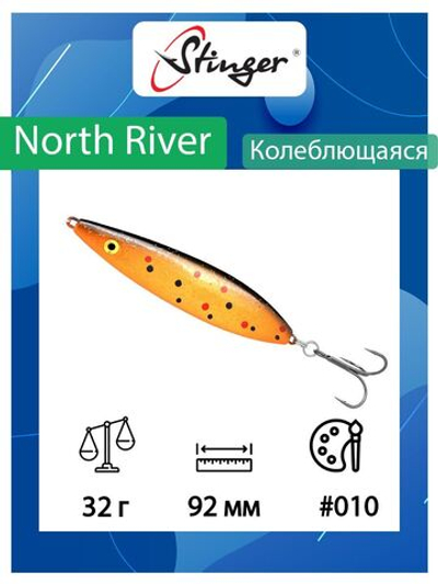 Блесна для рыбалки North River 92мм 32гр #002