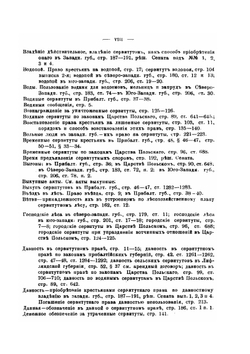 О крестьянских сервитутах в губерниях западных, прибалтийских и Царства Польского | К.Г. Абрамович
