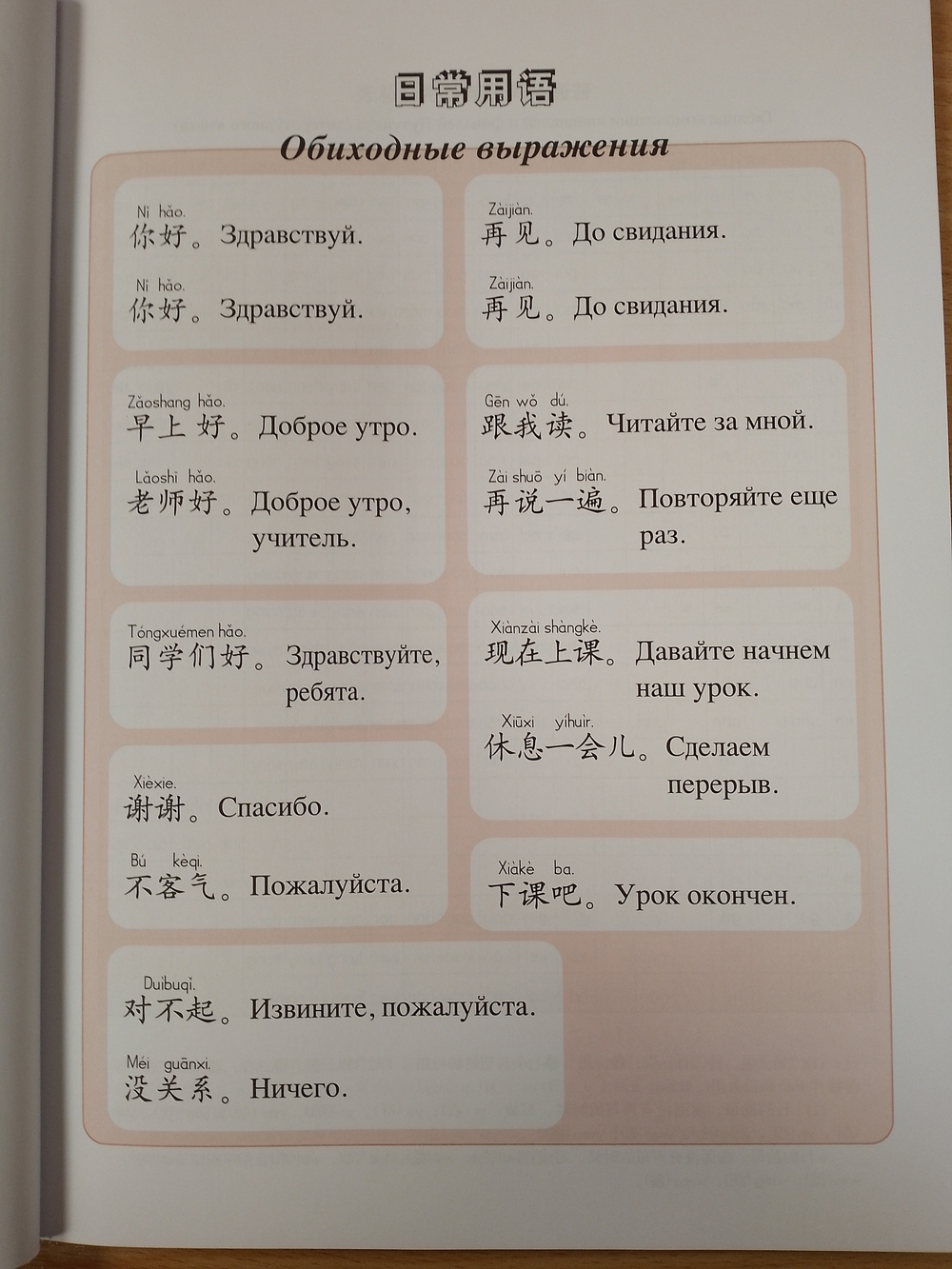 Веселый урок. Китайский язык для школьников. Начальный этап - Учебник