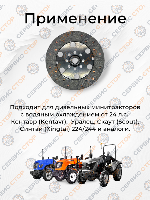 Диск сцепления Xingtai (шлиц Z-15) 240/244 (224)