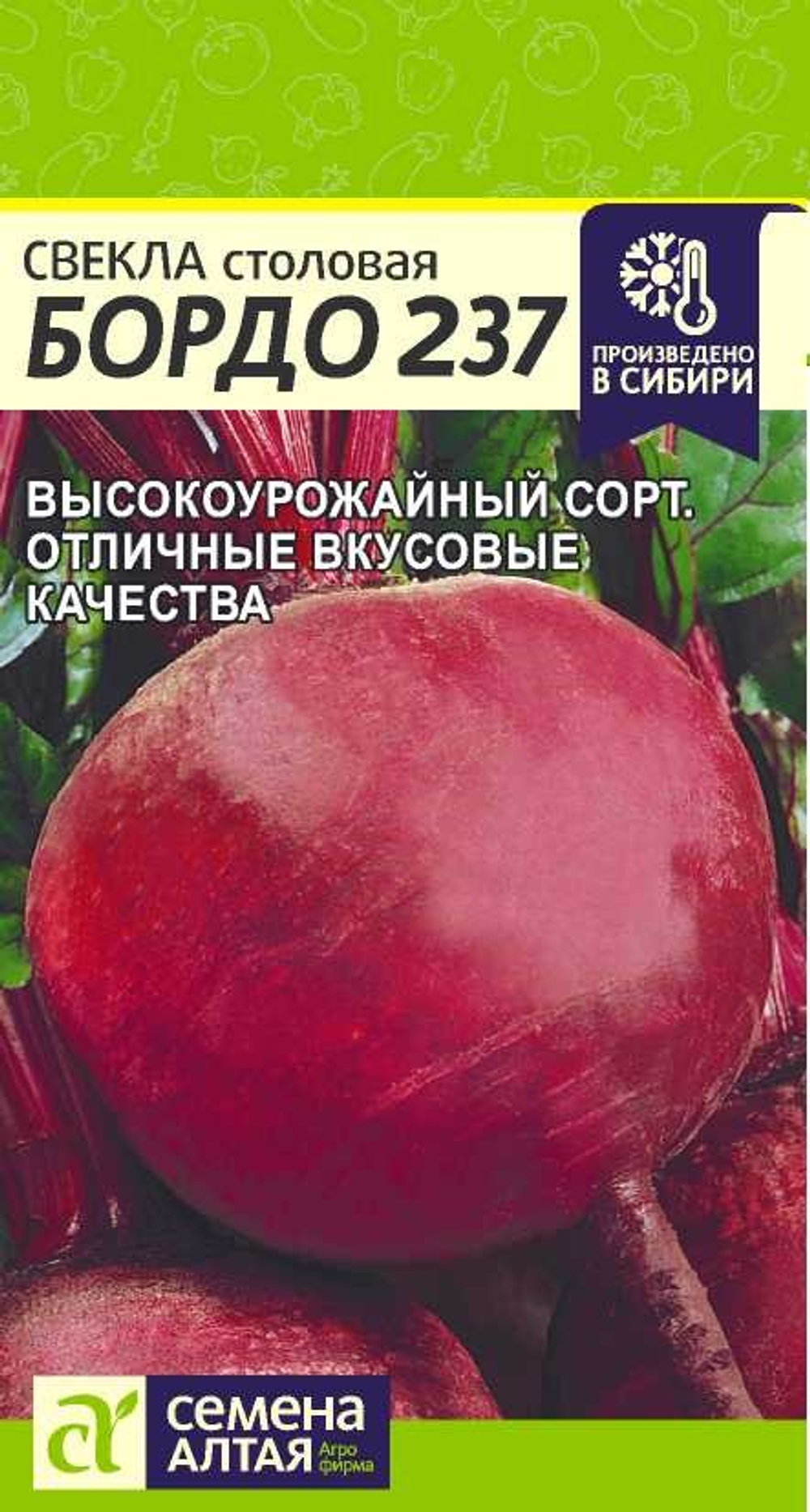 Свекла Бордо 237 2гр Семена Алтая