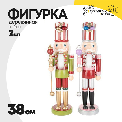 фигурка 38см набор 2шт деревянная щелкунчик