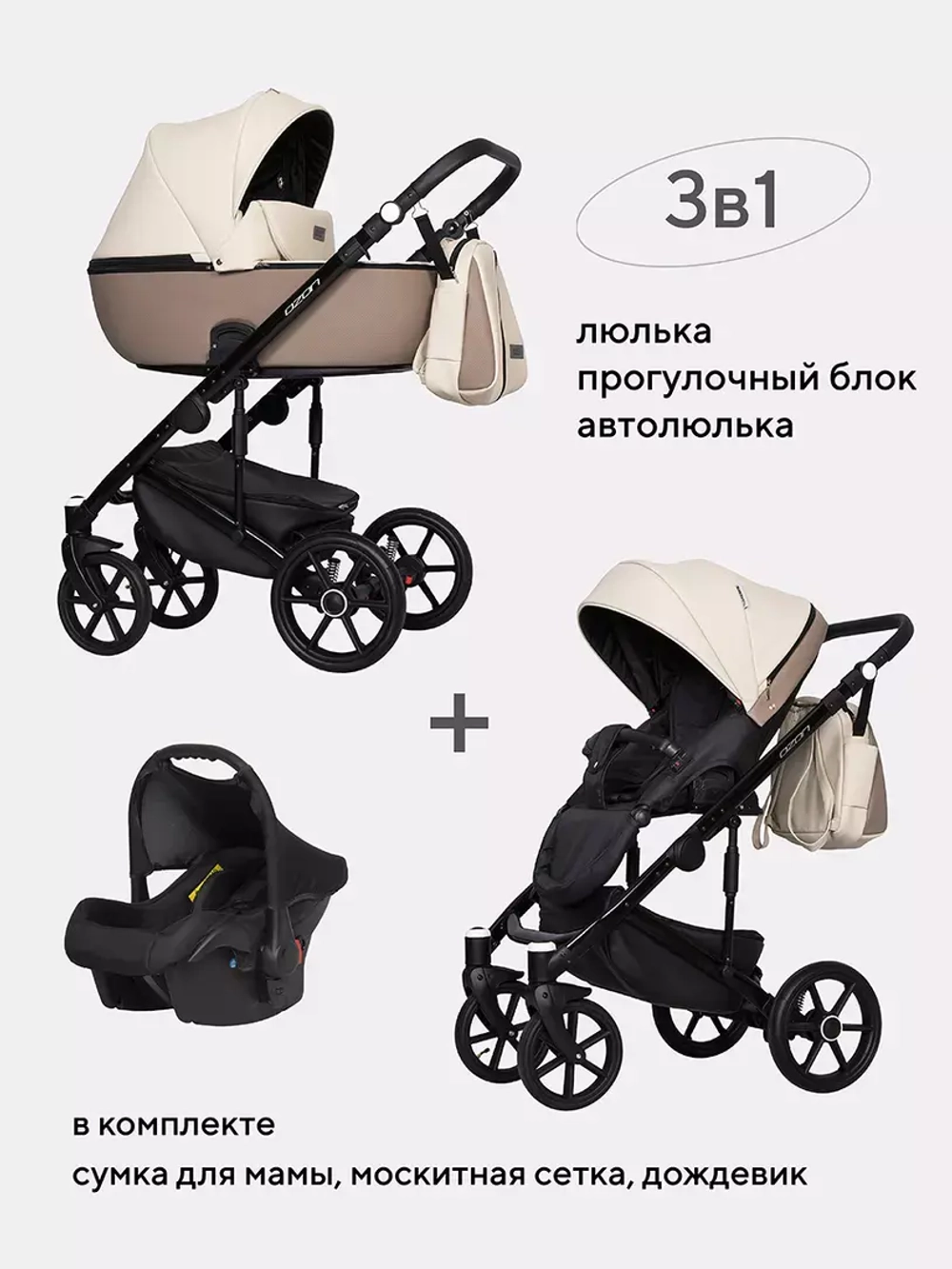 Коляска OZON Ecco (3 в 1) (RIKO BASIC)