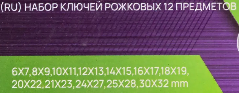 Ключи рожковые, набор 12пр. (6х7, 8х9, 10х11, 12х13, 14х15, 16х17, 18х19, 20х22, 21х23, 24х27, 25х28, 30х32мм) POMAGIER POM-5122MP