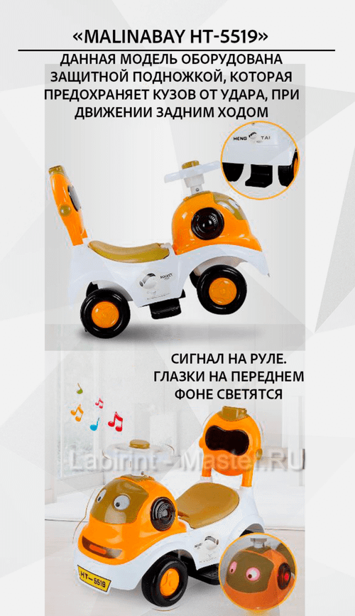 Детский толокар/каталка "MalinaBay НТ-5519" оранжевый
