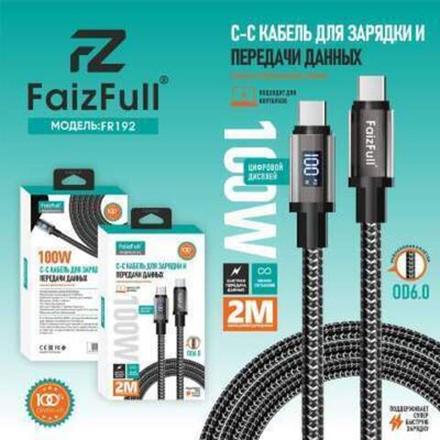 Кабель FaizFull FR186 Type-C-Type-C 100W 1м дисплей Nylon White