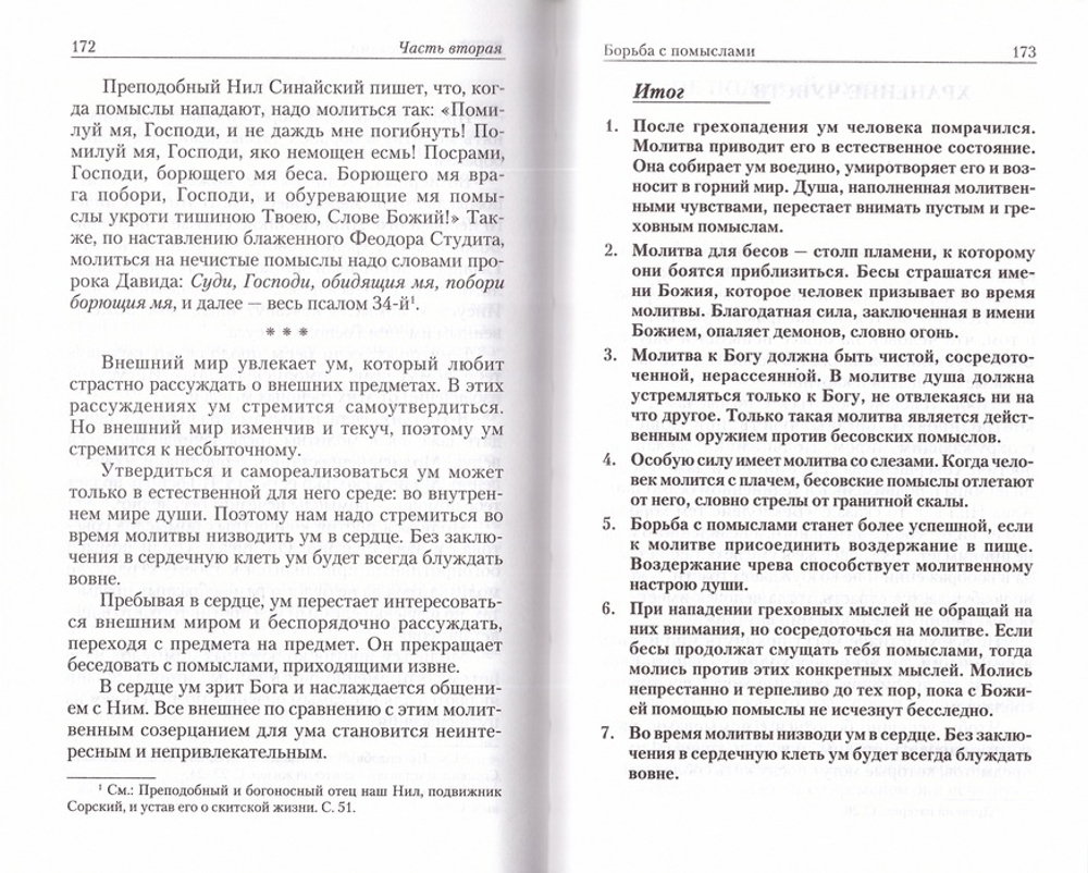 Как бороться с греховными помыслами. Протоиерей Вячеслав Тулупов + диск