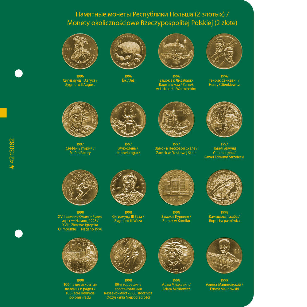 Альбом для монет "Памятные монеты Республики Польша (2 злотых)". Том 1 Albo Numismatico
