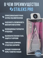 Кусачки для кутикулы STALEKS EXPERT 21 10 мм