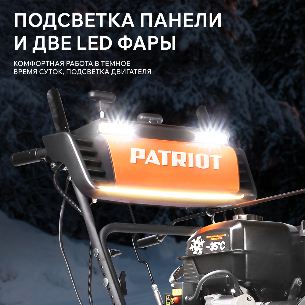 Снегоуборщик бензиновый PATRIOT Сибирь 110 Е