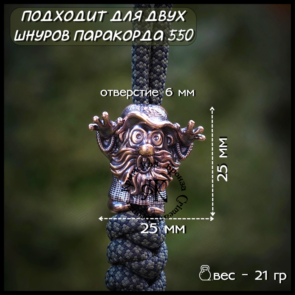 Темлячная бусина "Лесовик" для ножей , бронза