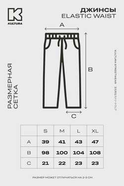 Джинсы KUL'TURA Elastic Waist Синий