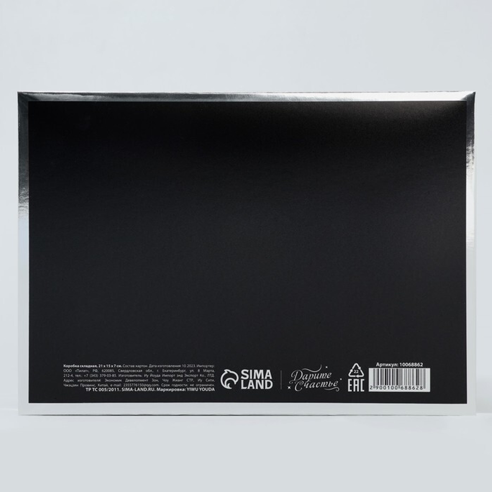 Коробка складная «For you», 21 х 15 х 7 см