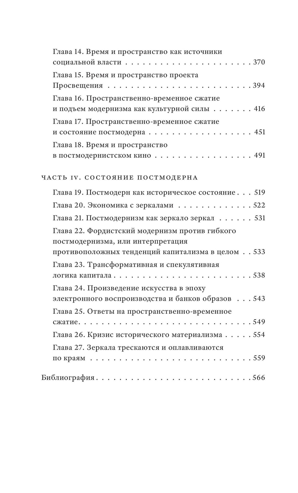 Состояние постмодерна