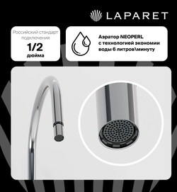 Смеситель для кухни LAPARET ALAMERA с поворотным изливом N2042302LPT