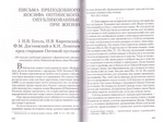Чадо послушания. Книга о преподобном старце Иосифе Оптинском. Жизнеописание. Наставления. Письма