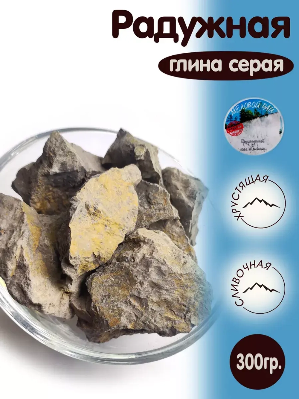 Глина для еды, пищевая, косметическая