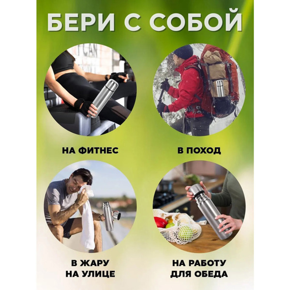 Термос металлический 0,35л