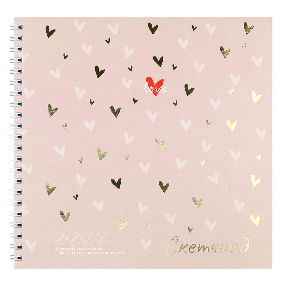 Скетчпад 195х195мм. 40л. "Сердечки на бежевом" блок - белый офсет 100 г/м². гребень, тиснение фольго