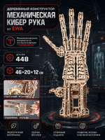 Деревянный конструктор Механическая Кибер рука (EWA)