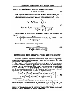 Прочность. Устойчивость. Колебания. Том 2 | И.А. Биргер