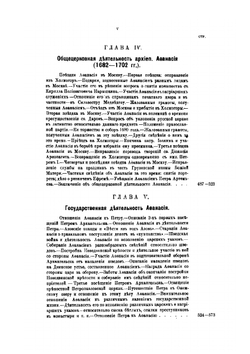 Афанасий, архиепископ холмогорский. Церковно-исторический очерк | В. Верюжский