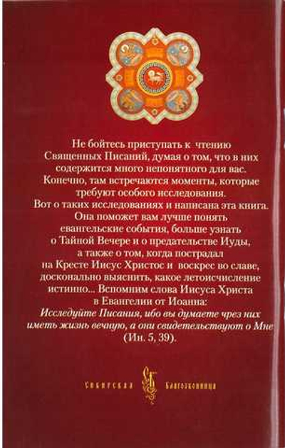 Исследуйте писание