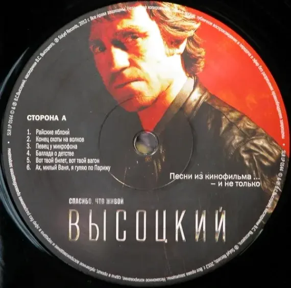 Высоцкий – Спасибо, Что Живой LP