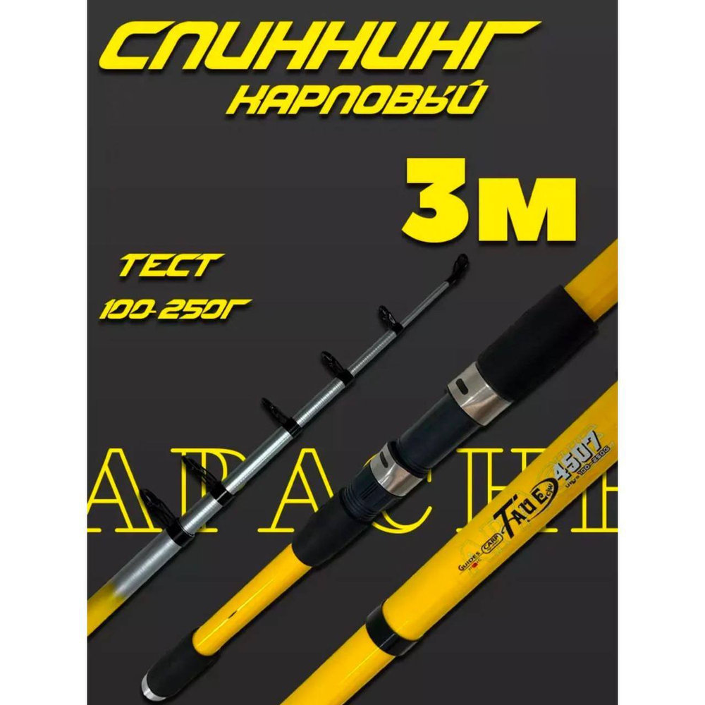 Спиннинг 050 Taue-Carp 3,0 м
