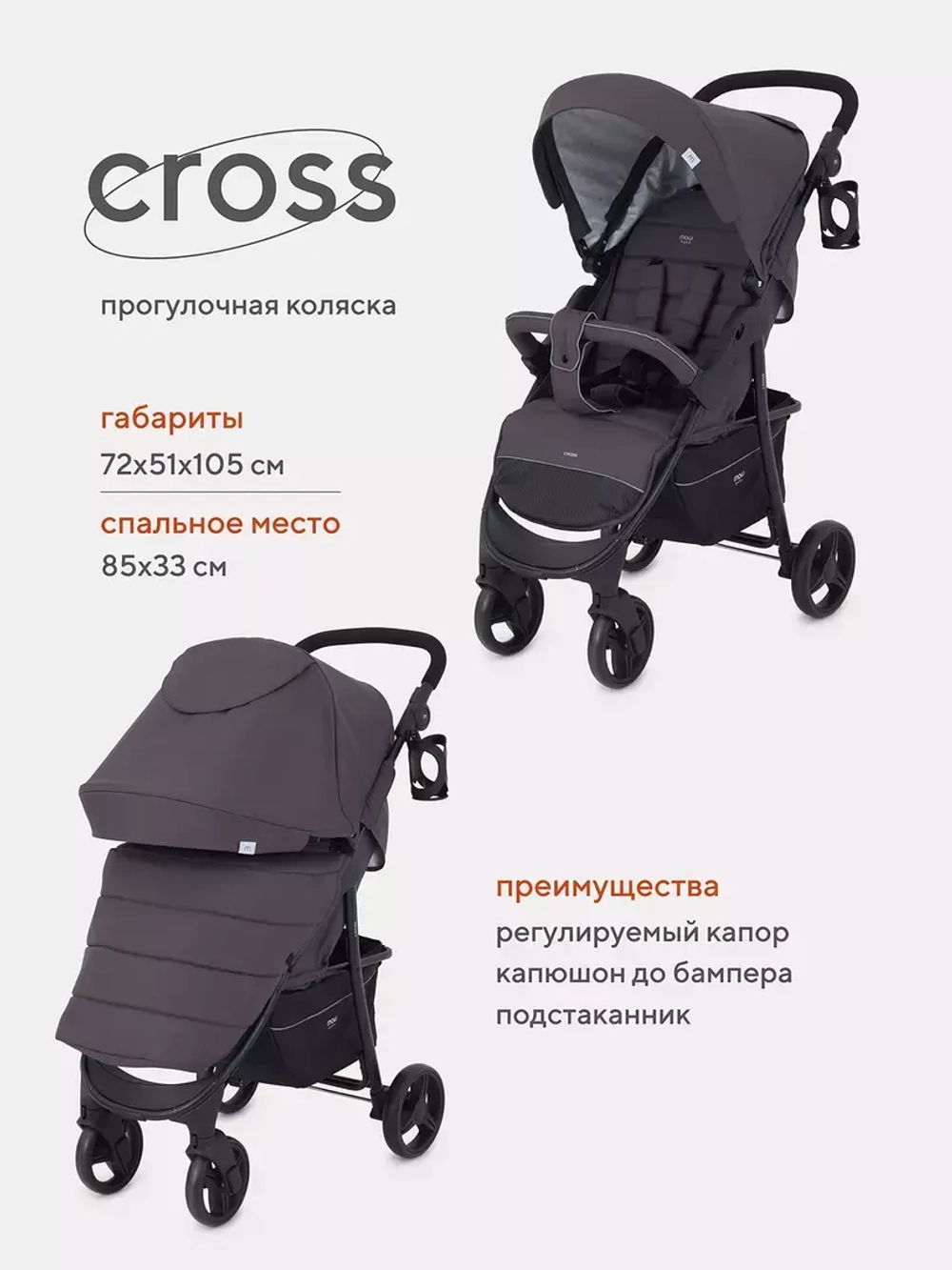 Коляска детская MOWBaby "CROSS" RA080
