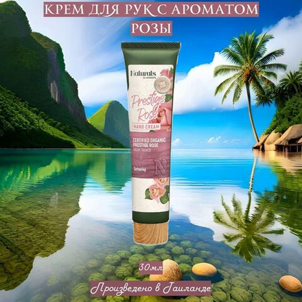 🌹Крем для рук с ароматом розы🌹