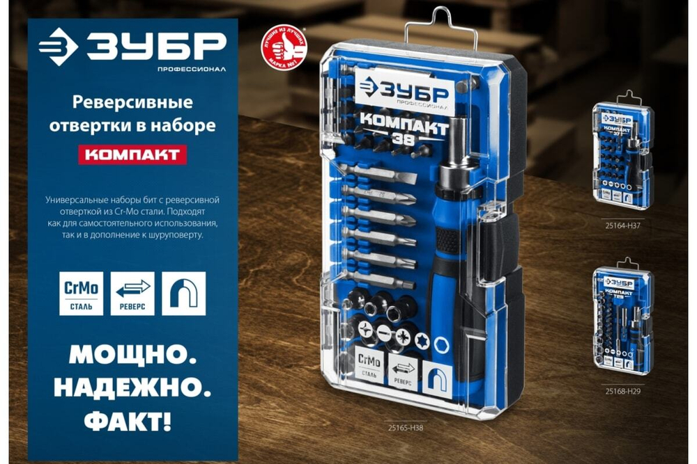 Компакт-38 набор: реверсивная отвертка с насадками 38 шт ЗУБР 25165-H38_z01