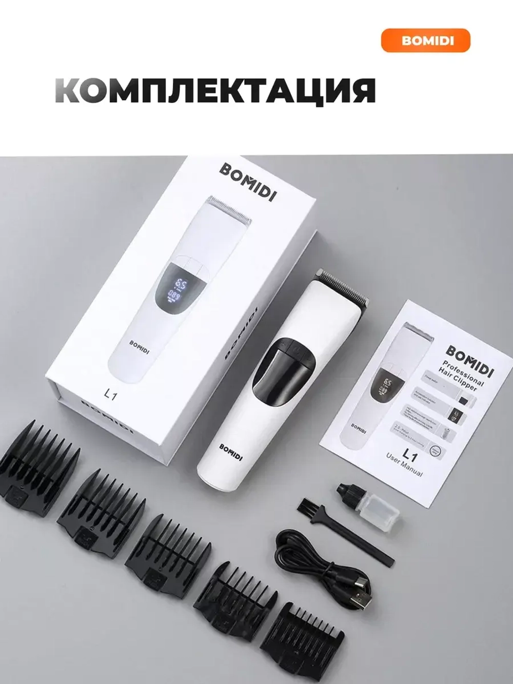 Машинка для стрижки волос Xiaomi Bomidi L1 RU белая