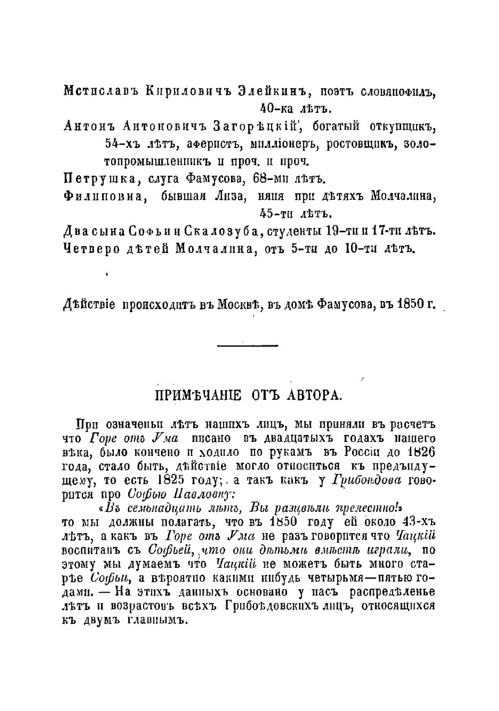 Возврат Чацкого в Москву. Продолжение комедии Грибоедова: "Горе от ума" | Ростопчина Евдокия Петровна