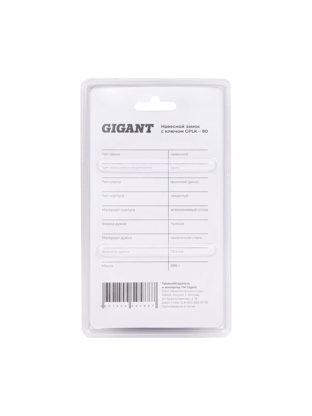 Навесной замок с ключом Gigant GPLK-80