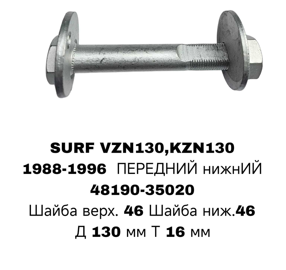 ГЕОМЕТРИЧНЫЙ БОЛТ SURF 130 НИС
