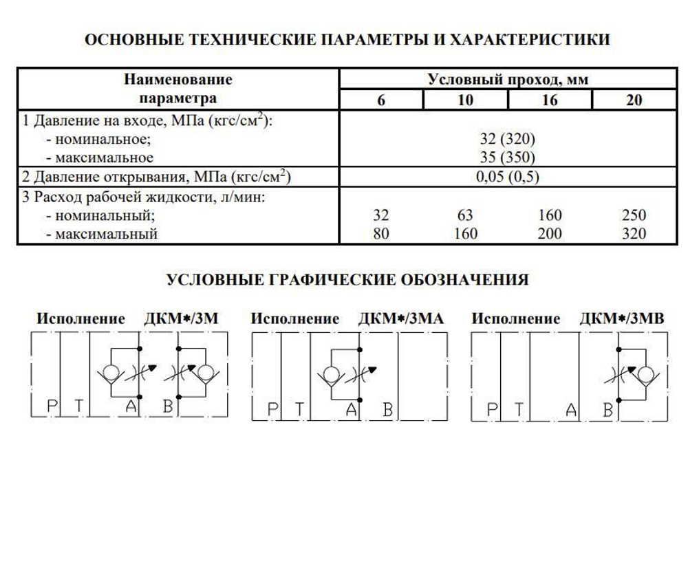 ДКМ-20/3В