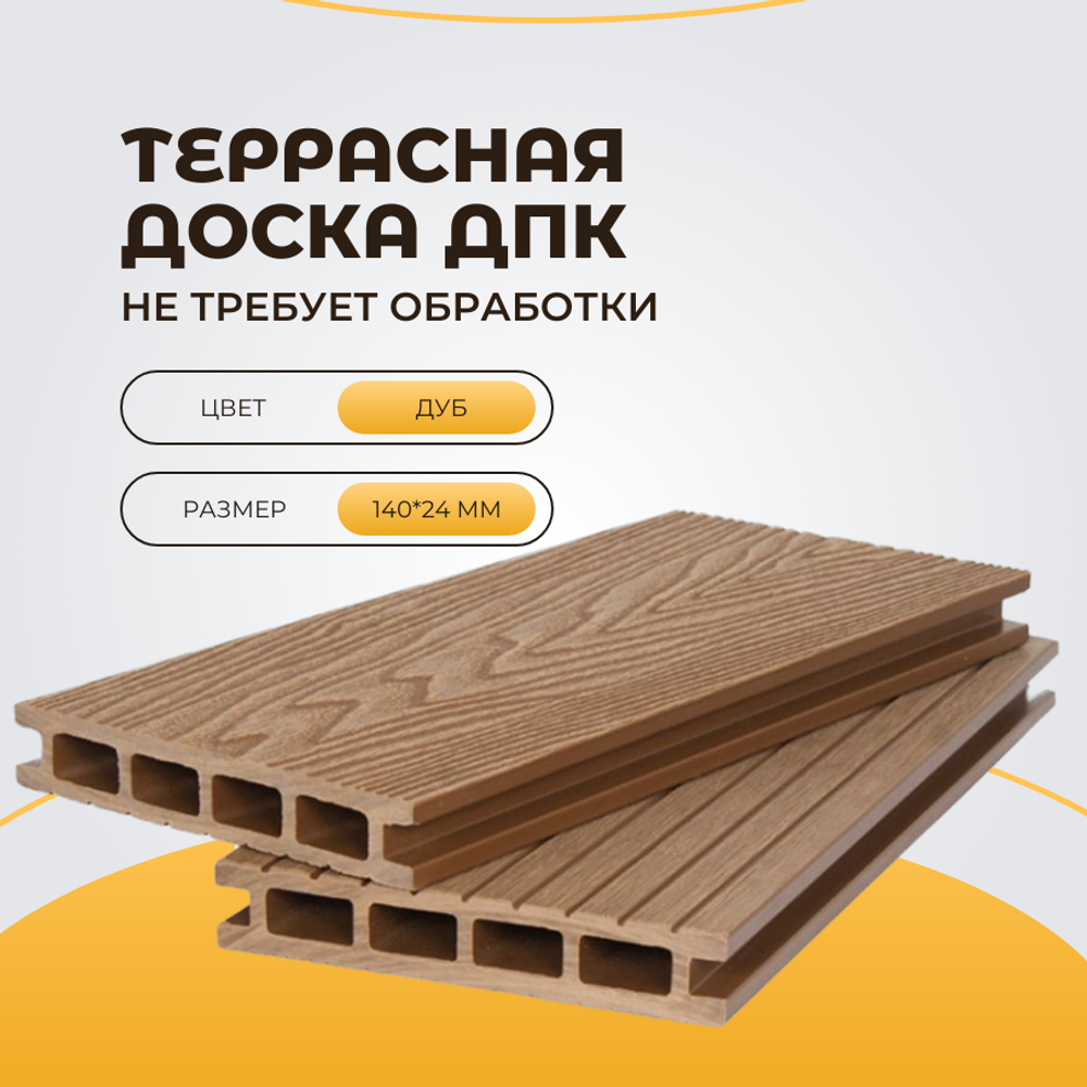 Террасная доска ДПК усиленная 140*24*3000мм Коричневая (2-х сторонняя текстура)